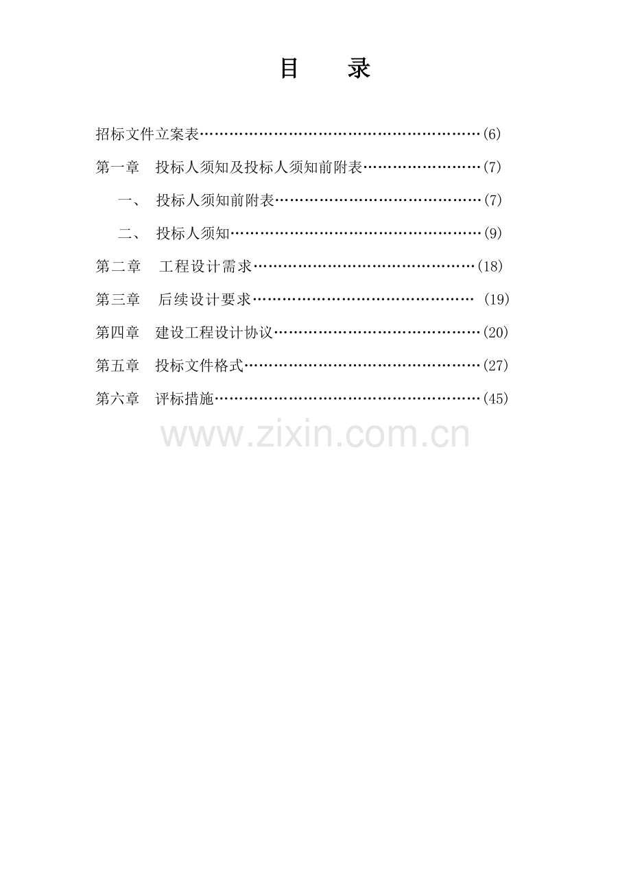 路绿化景观设计招标文件模板.doc_第2页