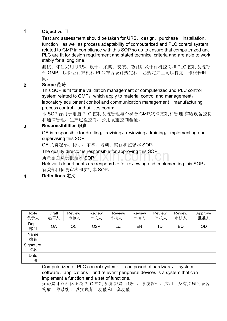 计算机系统验证专项方案.doc_第2页