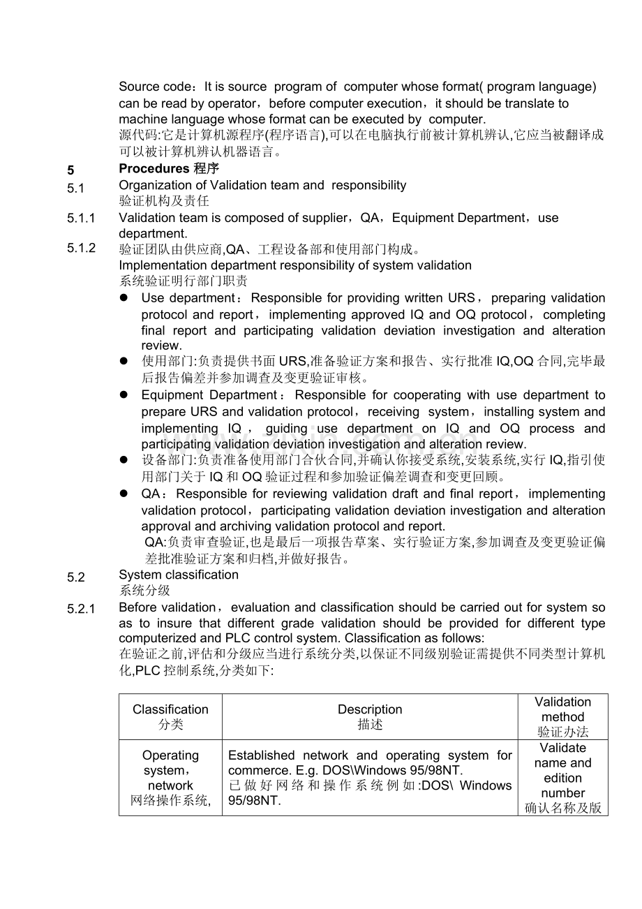 计算机系统验证专项方案.doc_第3页