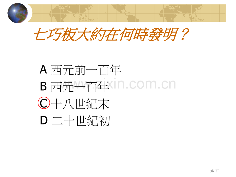 年级七巧板游戏市公开课一等奖百校联赛特等奖课件.pptx_第3页