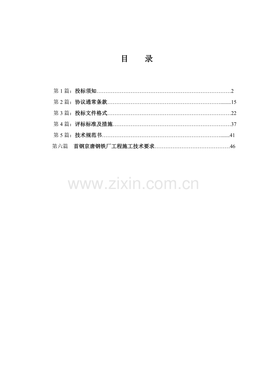 项目烧结脱硫总承包工程招标文件模板.doc_第2页