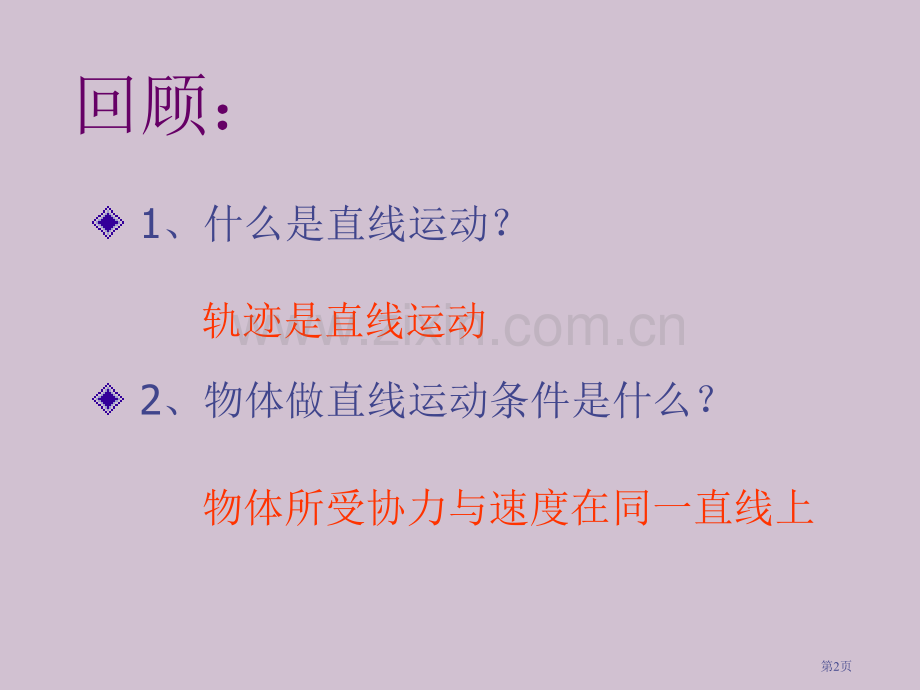 物理曲线运动课件新人教必修市公开课一等奖百校联赛特等奖课件.pptx_第2页