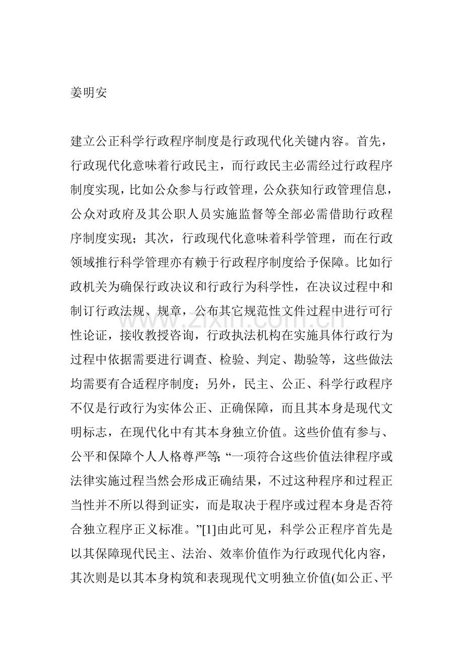 现代化行政程序制度样本.doc_第1页