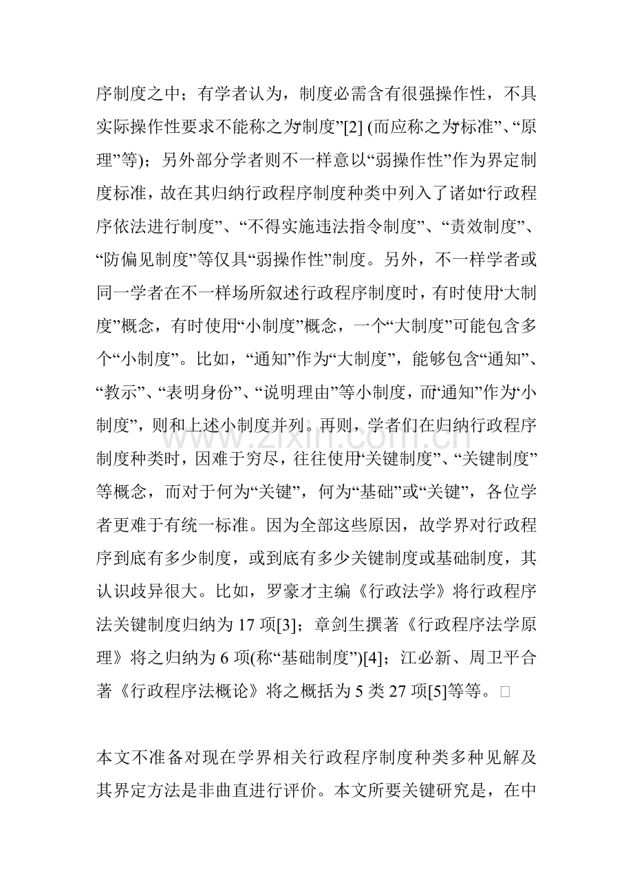 现代化行政程序制度样本.doc_第3页