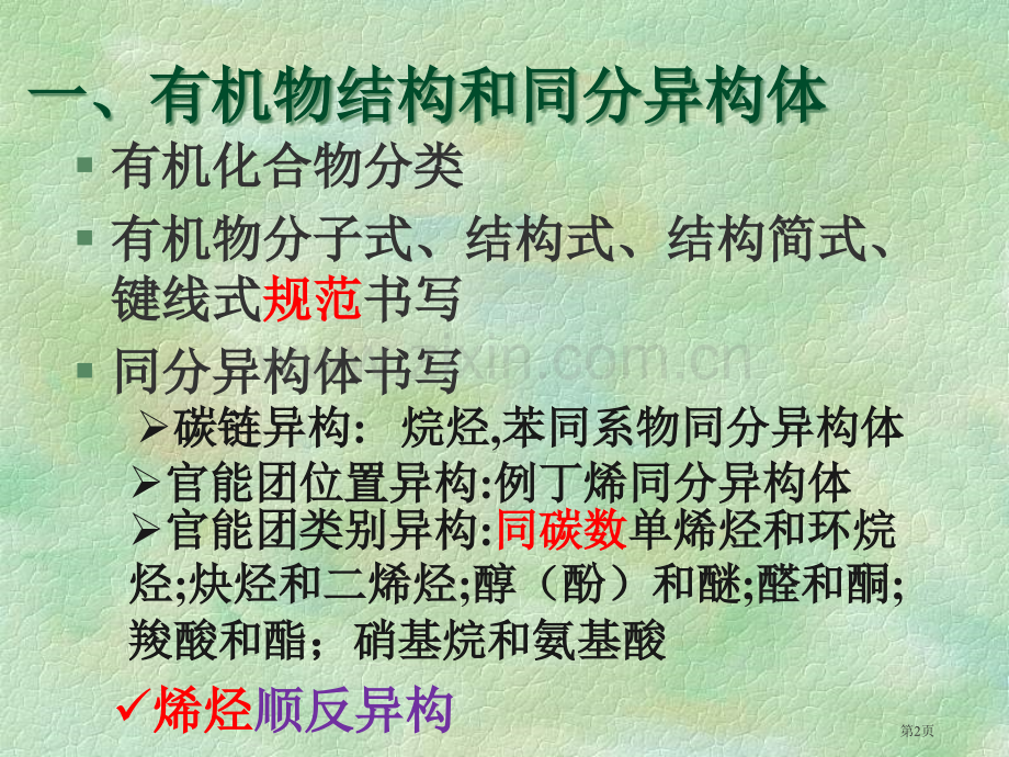 苏教版有机化学基础总复习省公共课一等奖全国赛课获奖课件.pptx_第2页