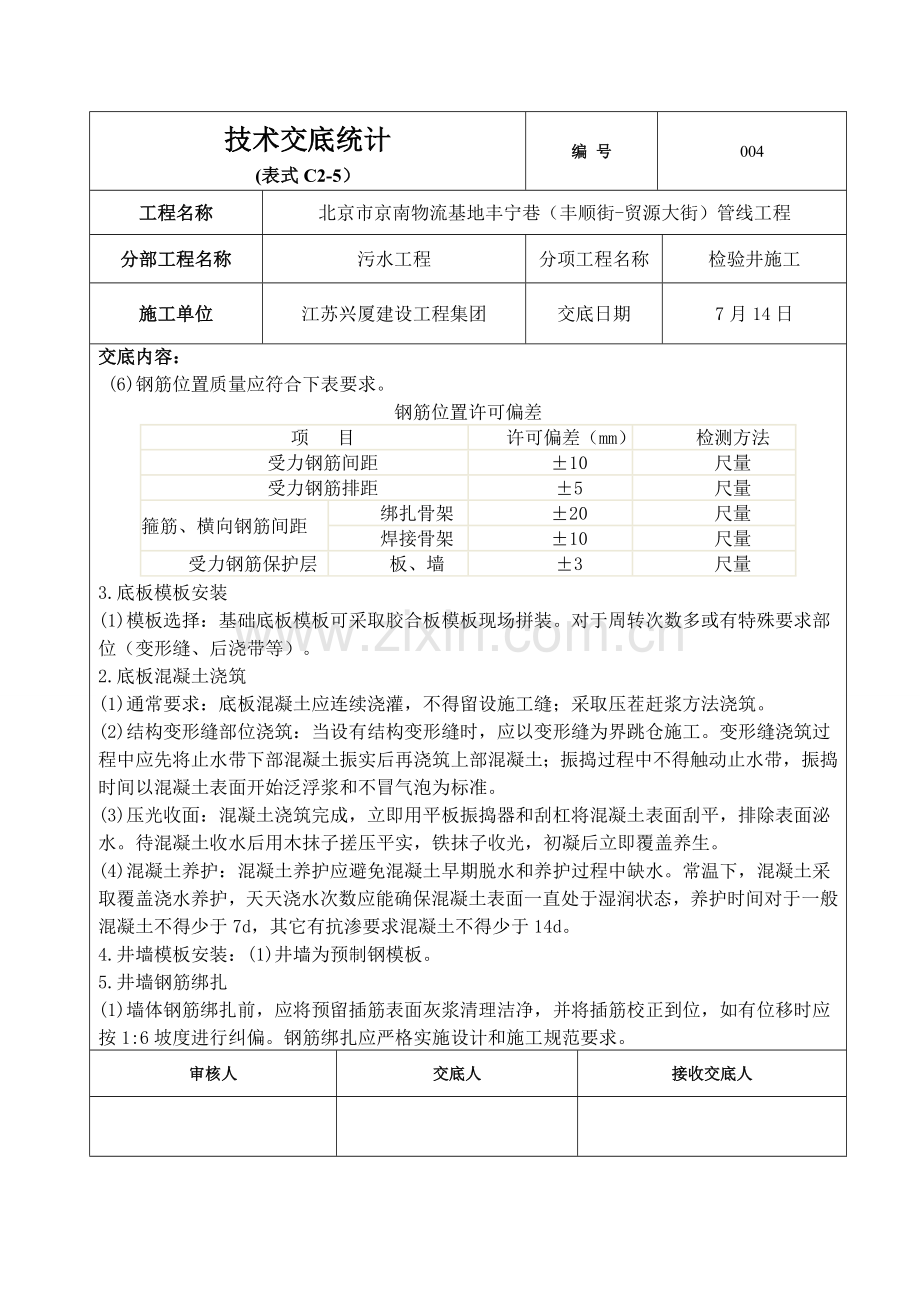 污水检查井关键技术交底.doc_第3页