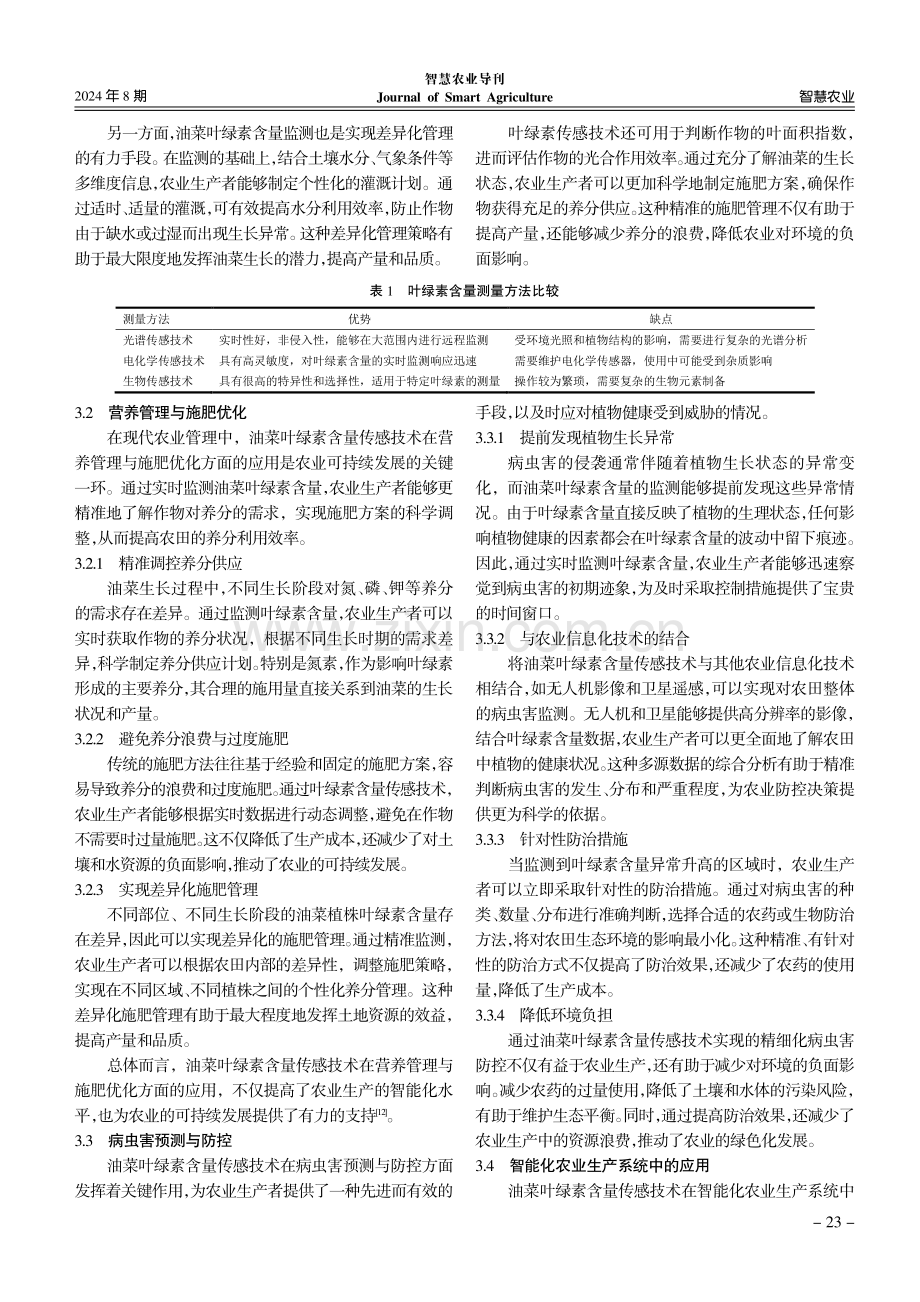 油菜角果叶绿素含量传感检测技术在农业信息化中的应用研究.pdf_第3页