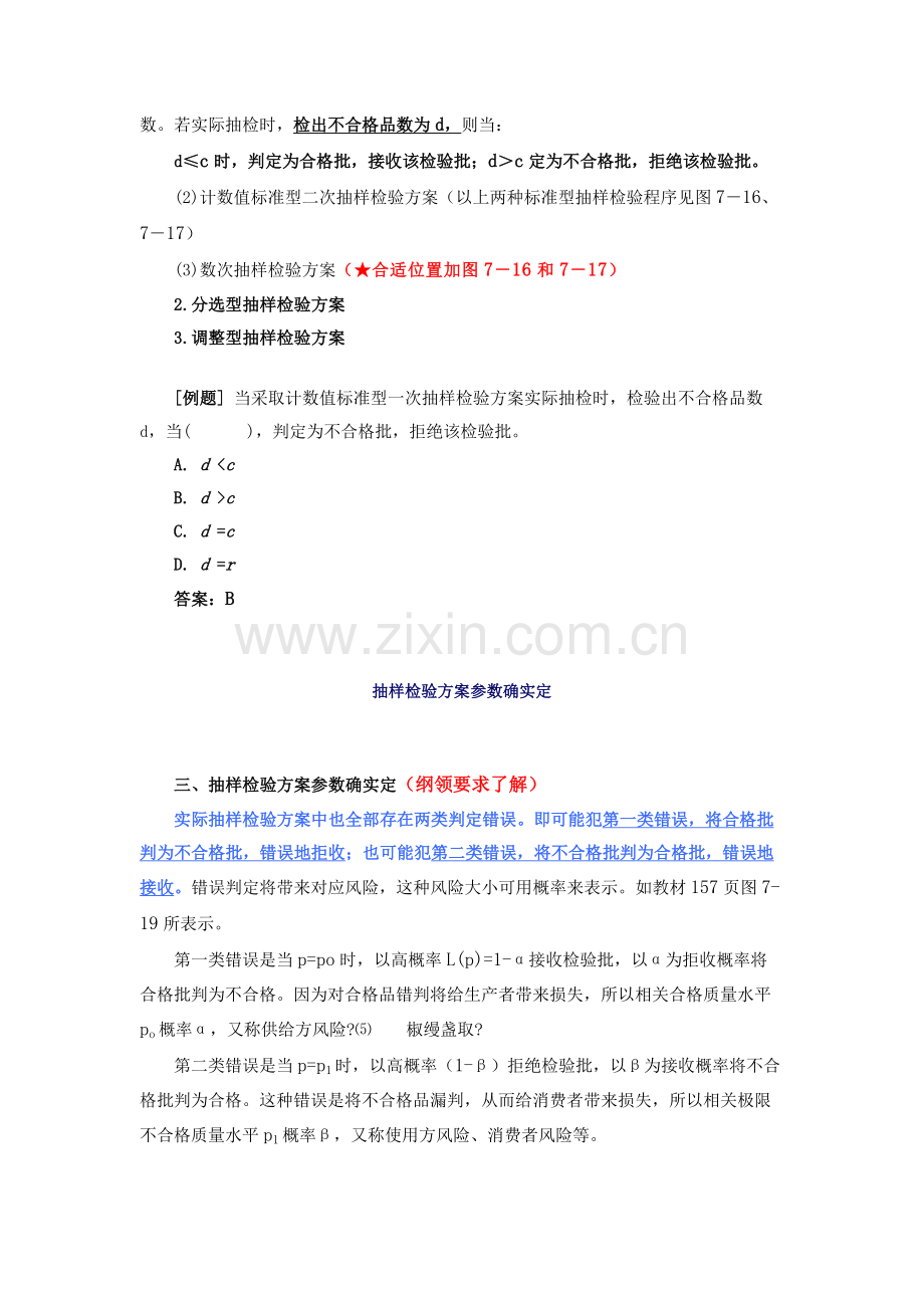 抽样检验方案介绍样本.doc_第2页