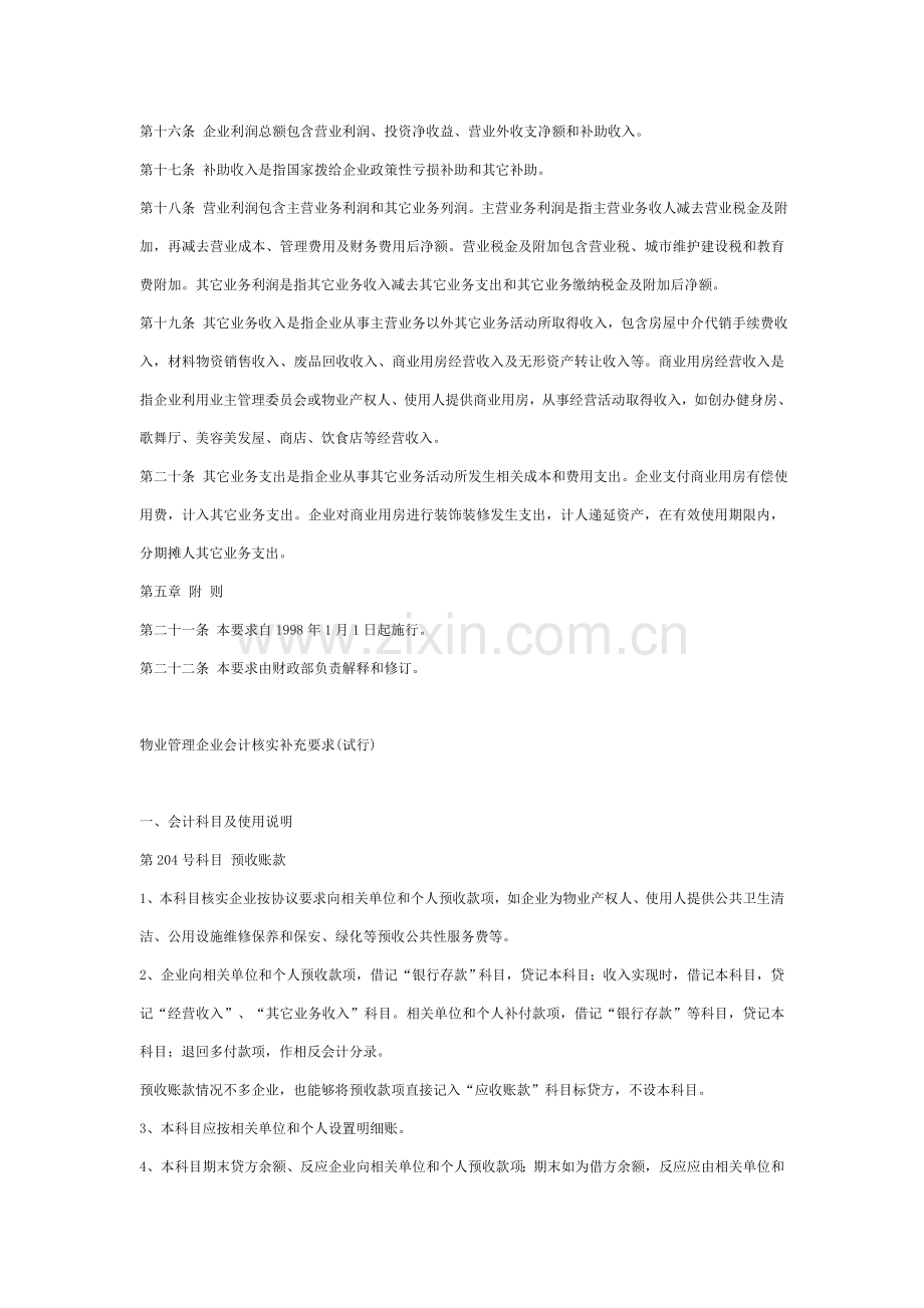 物业管理企业财务管理制度.doc_第3页