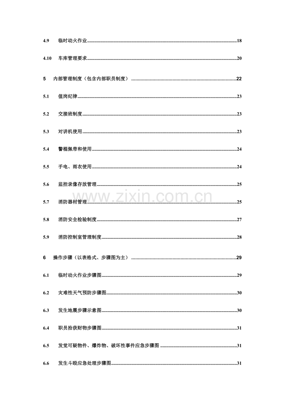 治安消防运行工作手册模板.doc_第2页