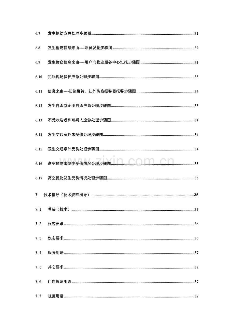 治安消防运行工作手册模板.doc_第3页