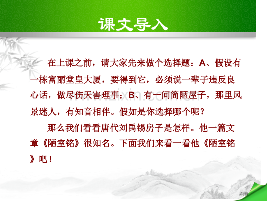 陋室铭教学课件省公开课一等奖新名师优质课比赛一等奖课件.pptx_第3页