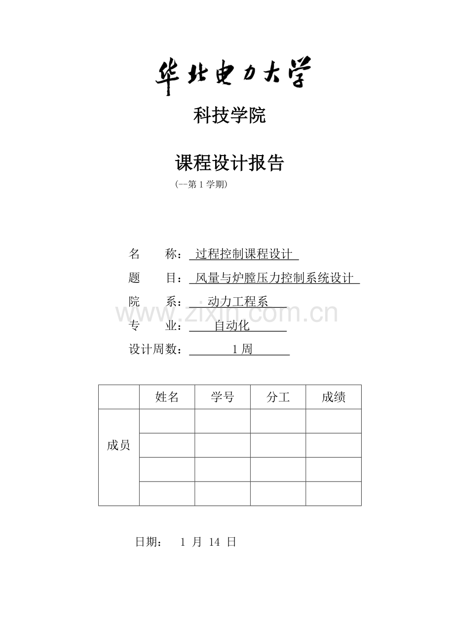 风量与炉膛压力控制新版专业系统设计.doc_第1页