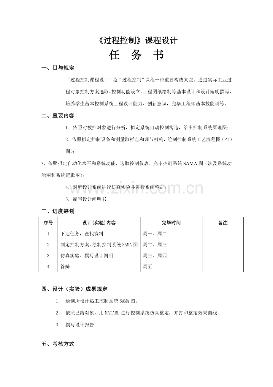 风量与炉膛压力控制新版专业系统设计.doc_第2页