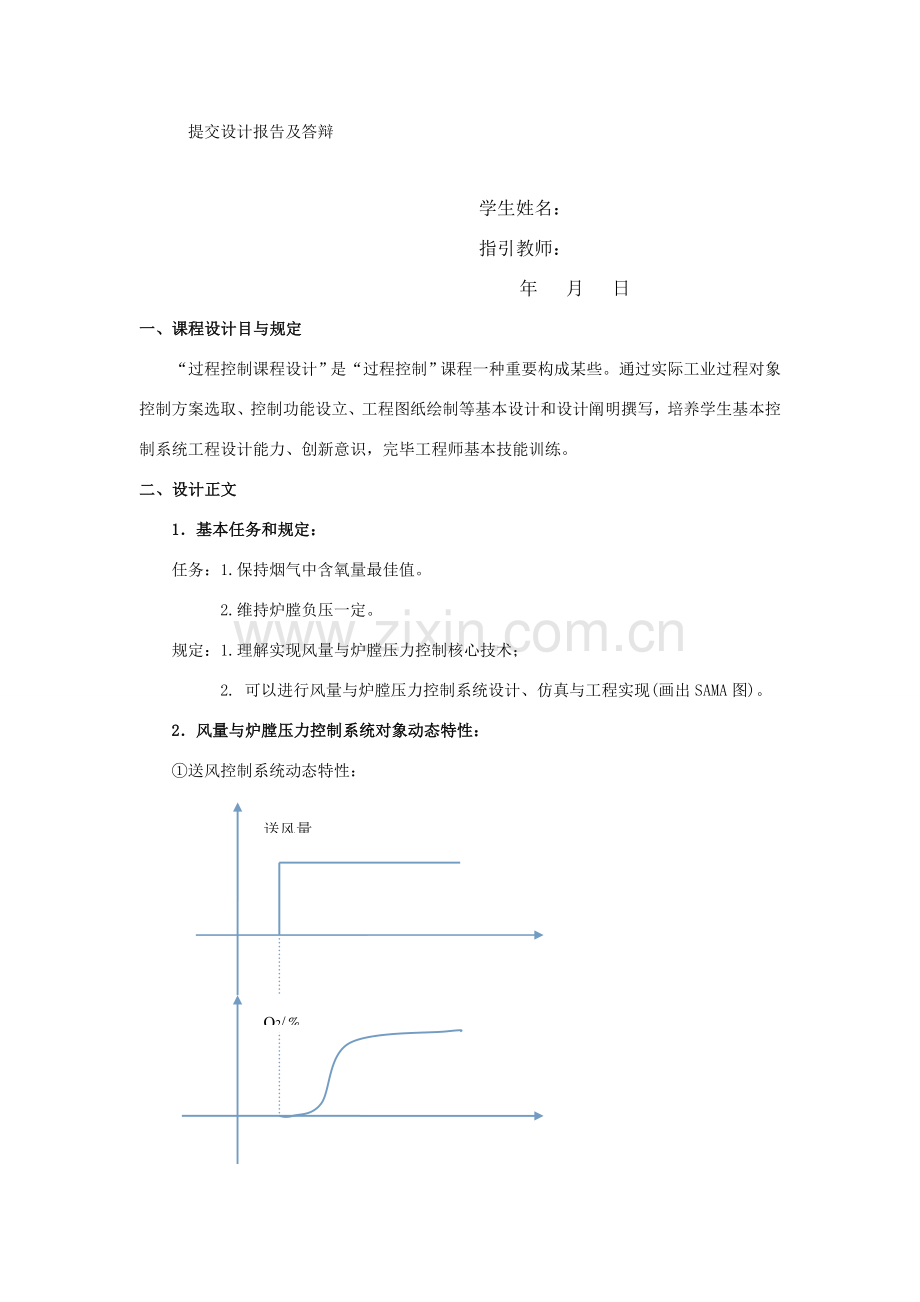 风量与炉膛压力控制新版专业系统设计.doc_第3页