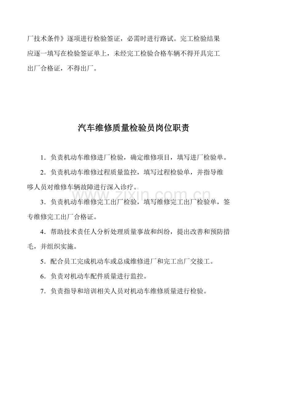 防震减灾应急预案样本.doc_第3页