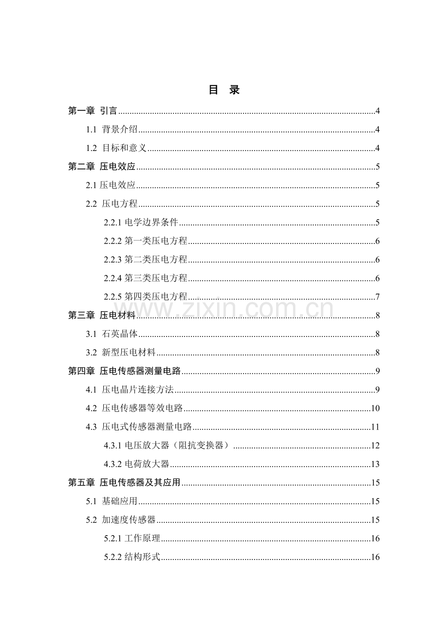 自动检测核心技术与仪表优秀课程设计.doc_第3页