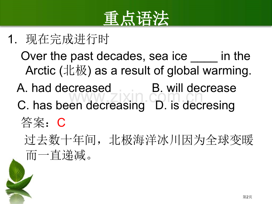 英语三级知识点省公共课一等奖全国赛课获奖课件.pptx_第2页