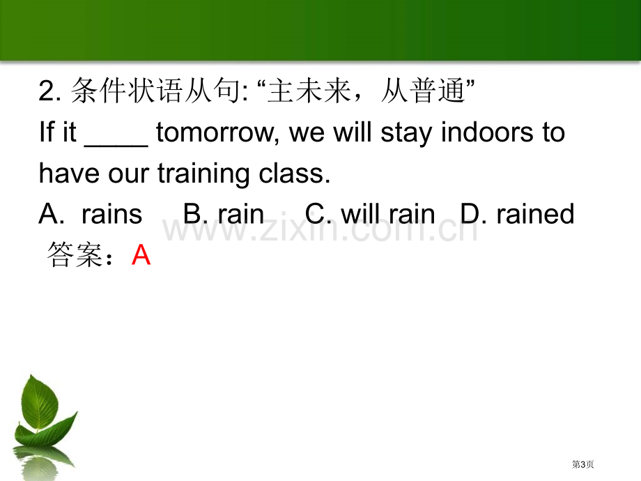 英语三级知识点省公共课一等奖全国赛课获奖课件.pptx_第3页