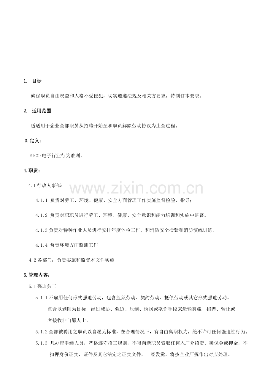 EICC劳工道德与环境安全职业健康管理详细规定.doc_第1页