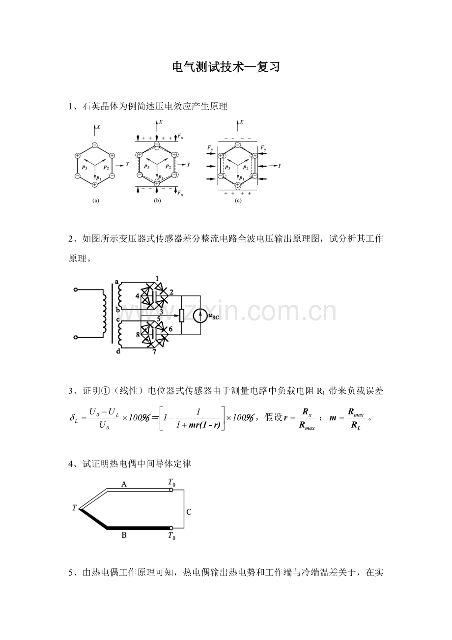 电气测试关键技术复习.doc_第1页