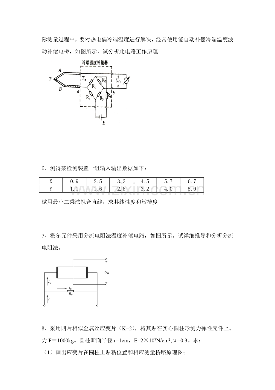 电气测试关键技术复习.doc_第2页