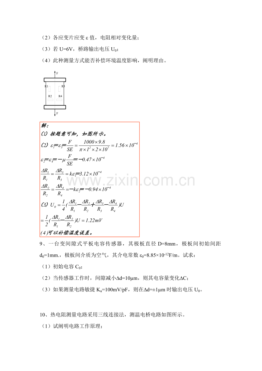 电气测试关键技术复习.doc_第3页