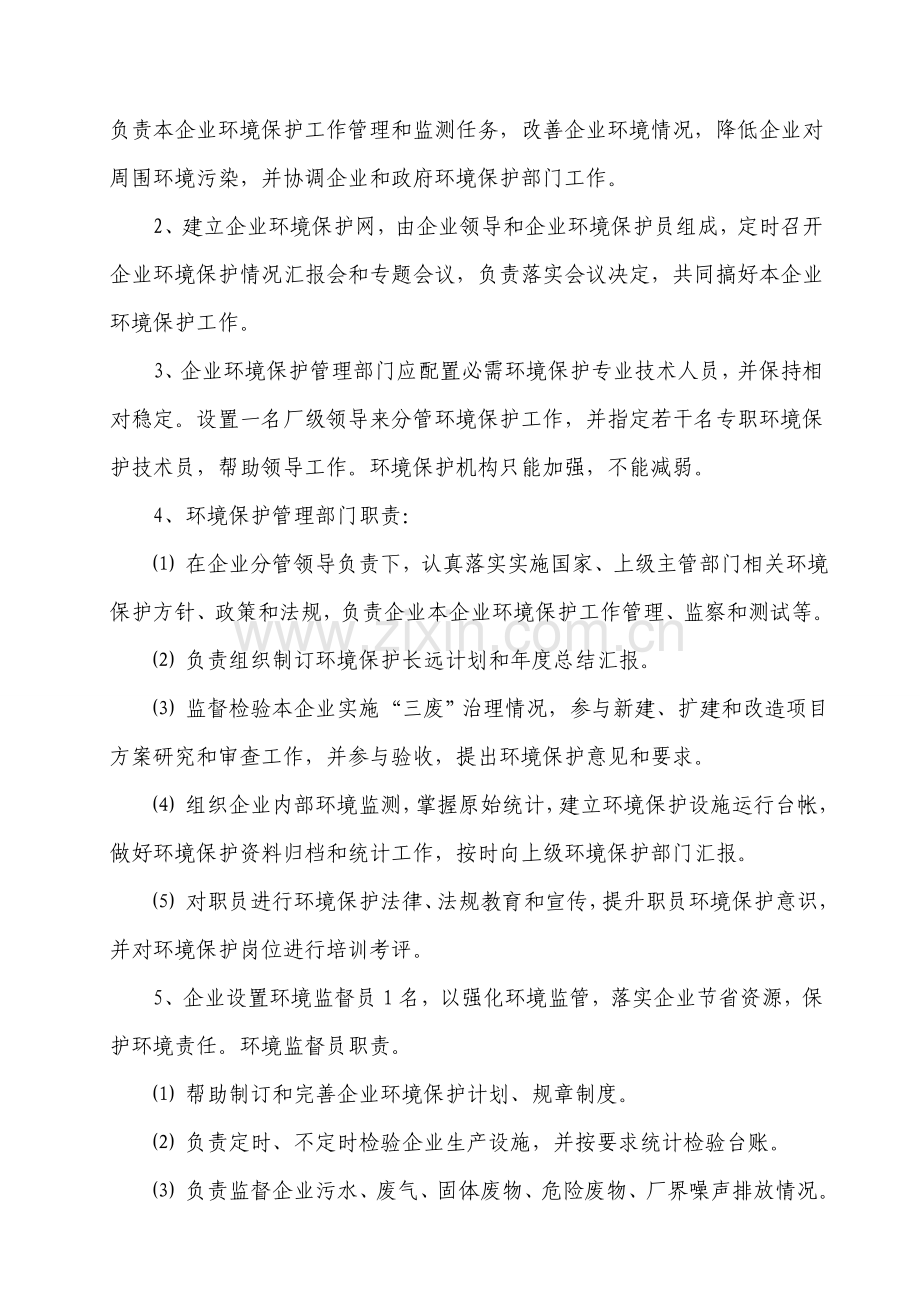 环境管理核心制度.doc_第2页