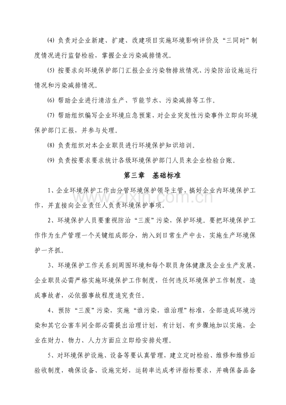 环境管理核心制度.doc_第3页