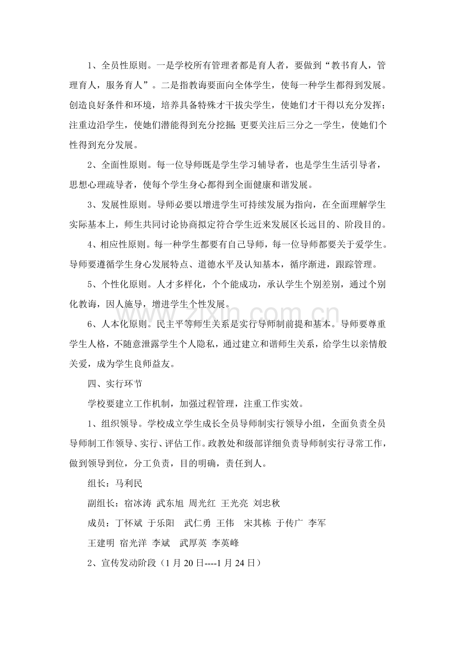 边院中学全面推行全员育人导师制实施专项方案.doc_第2页