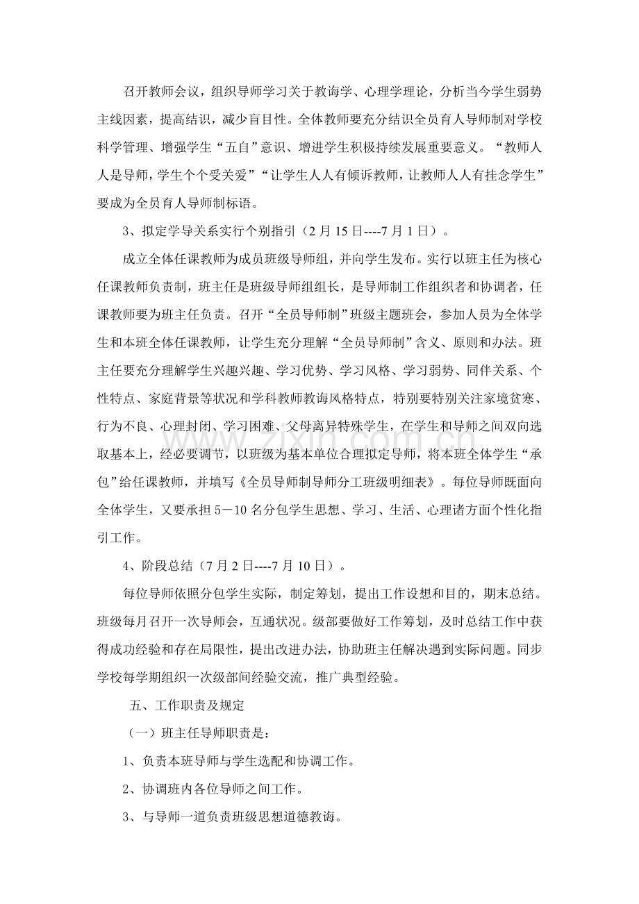 边院中学全面推行全员育人导师制实施专项方案.doc_第3页