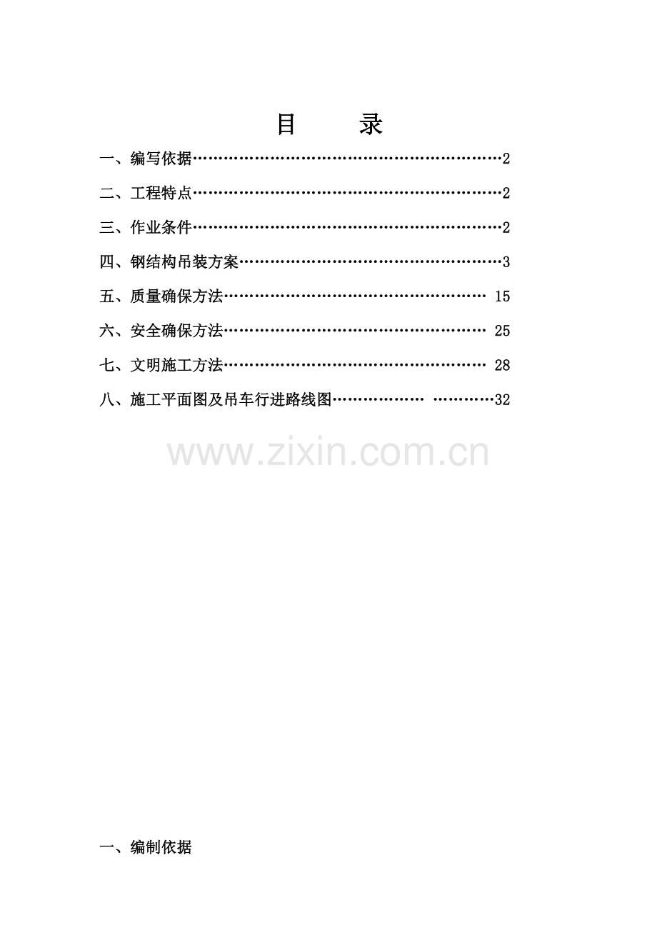 钢结构吊装专项方案样本.doc_第1页