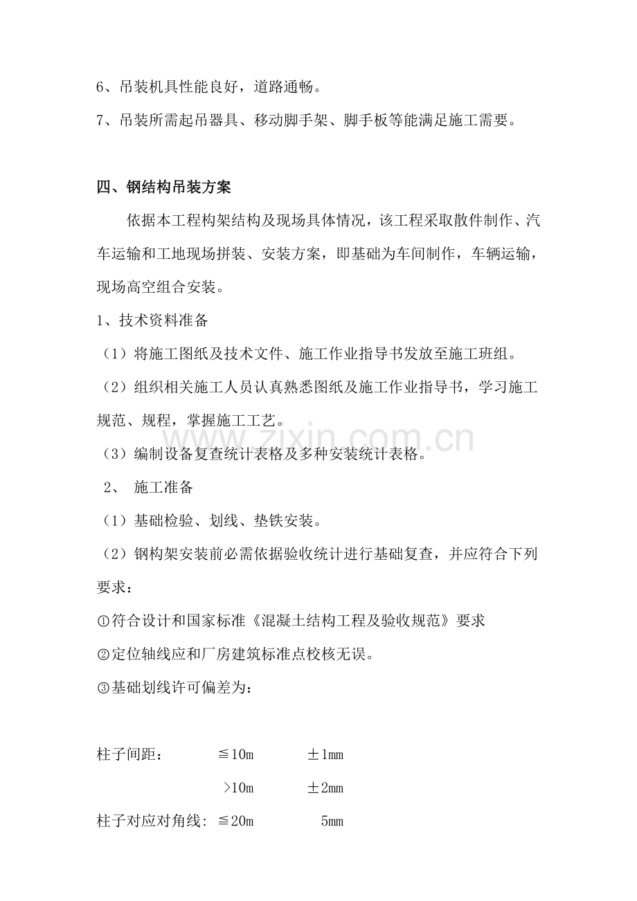 钢结构吊装专项方案样本.doc_第3页