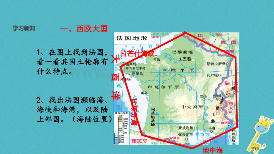 七年级地理下册8.4法国市公开课一等奖百校联赛特等奖大赛微课金奖PPT课件.pptx_第3页