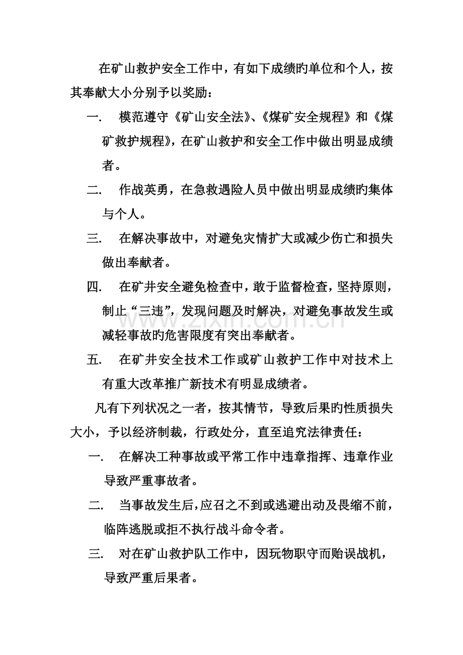 救护队各项全新规章管理新版制度.docx_第3页