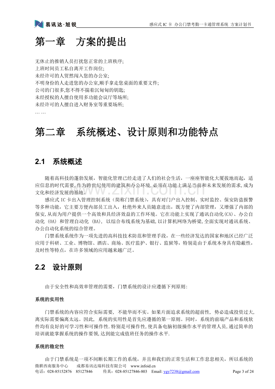 应感式ic卡办公门禁考勤一卡通方案-学位论文.doc_第3页