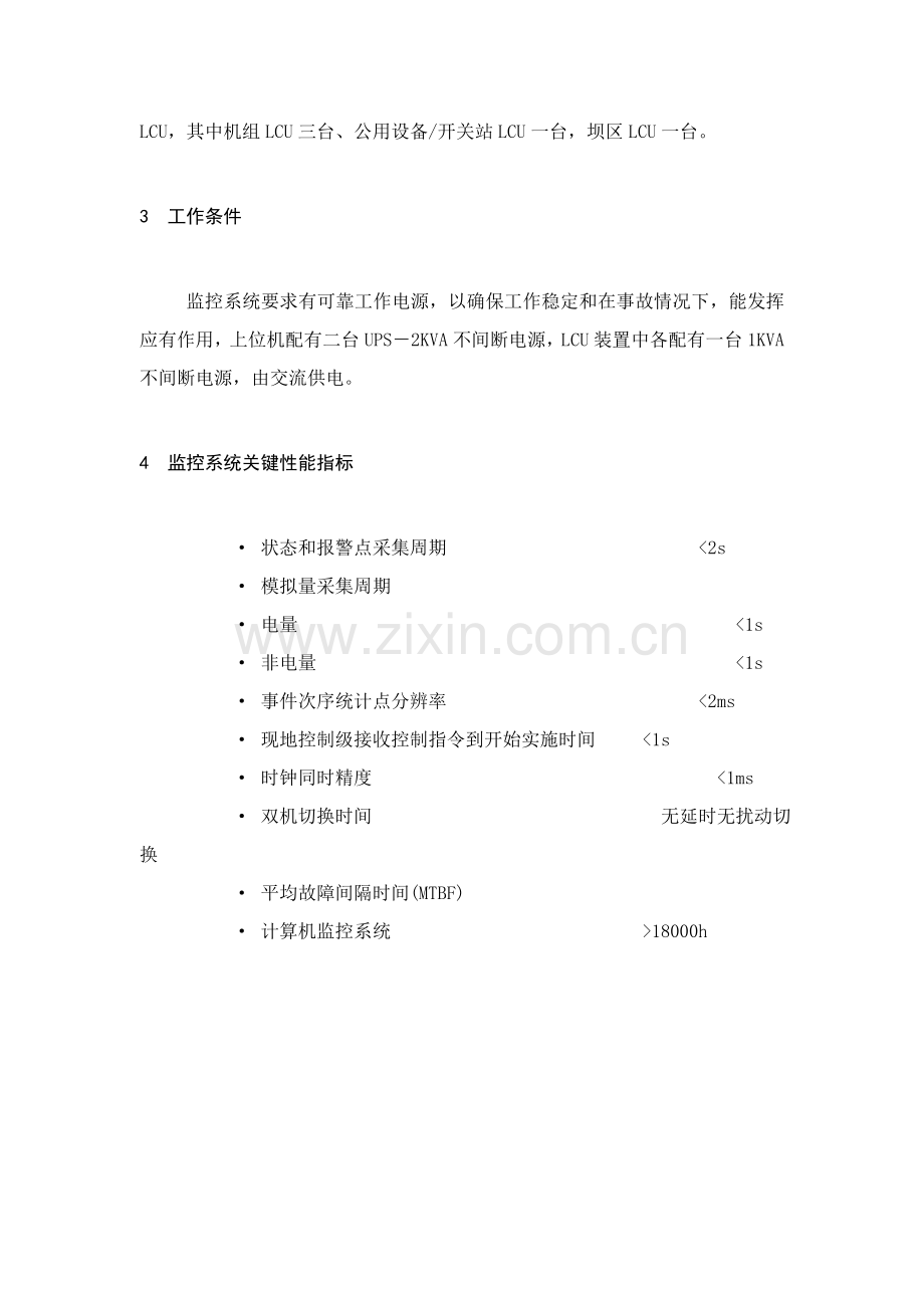 福建公司计算机监控系统检修规程样本.doc_第2页