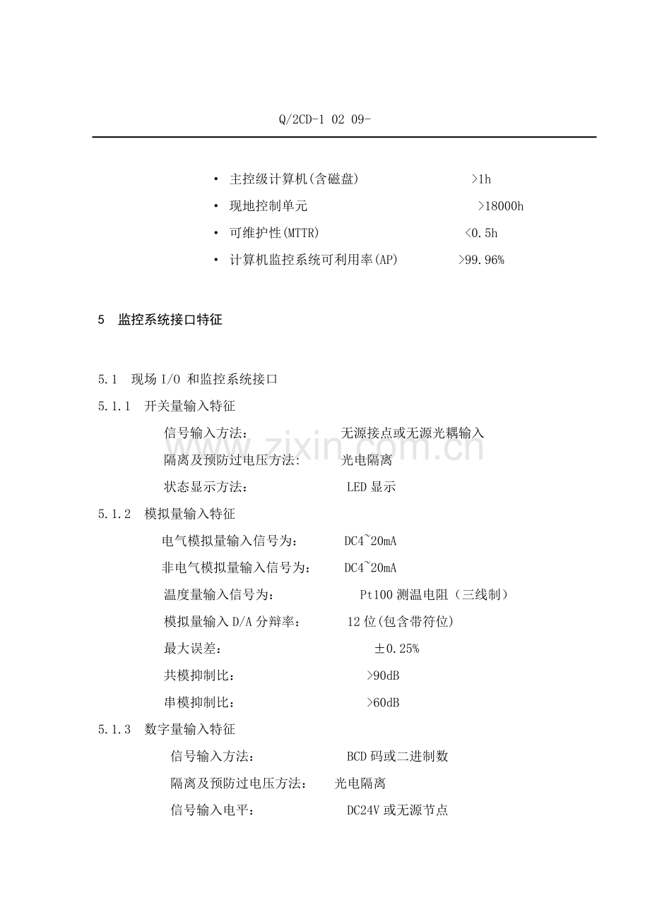 福建公司计算机监控系统检修规程样本.doc_第3页