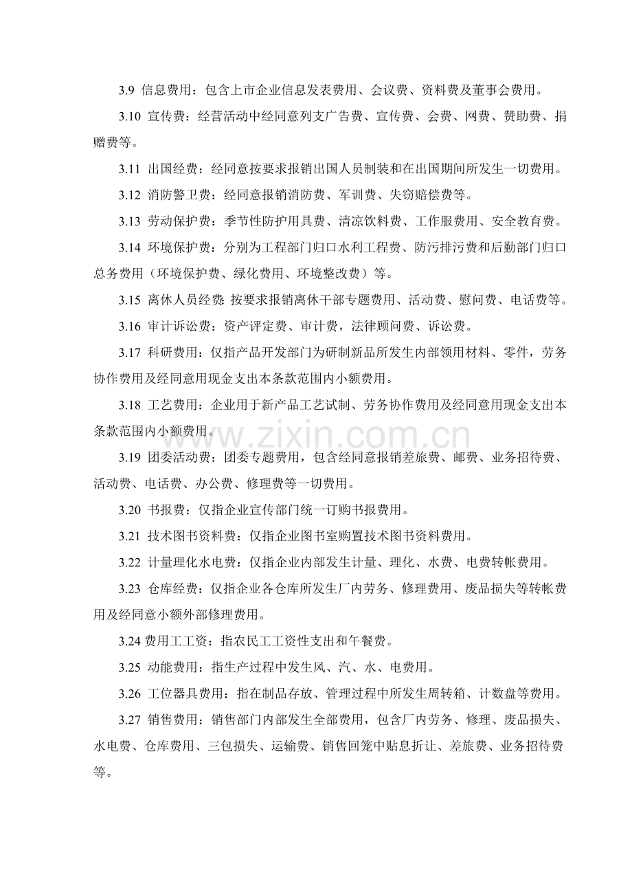 机械制造企业费用现金报销管理核心制度.doc_第2页