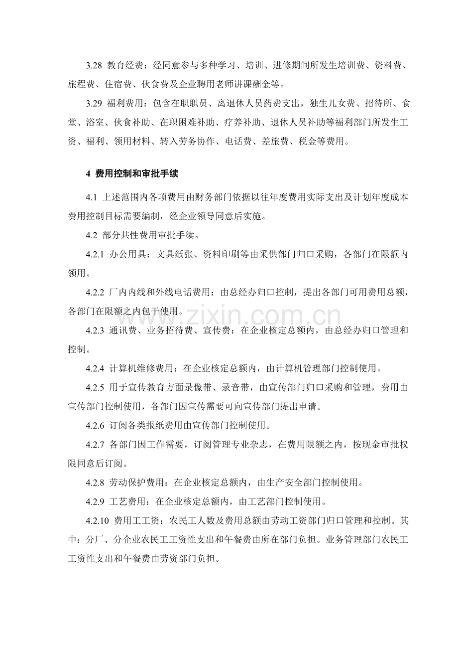 机械制造企业费用现金报销管理核心制度.doc_第3页