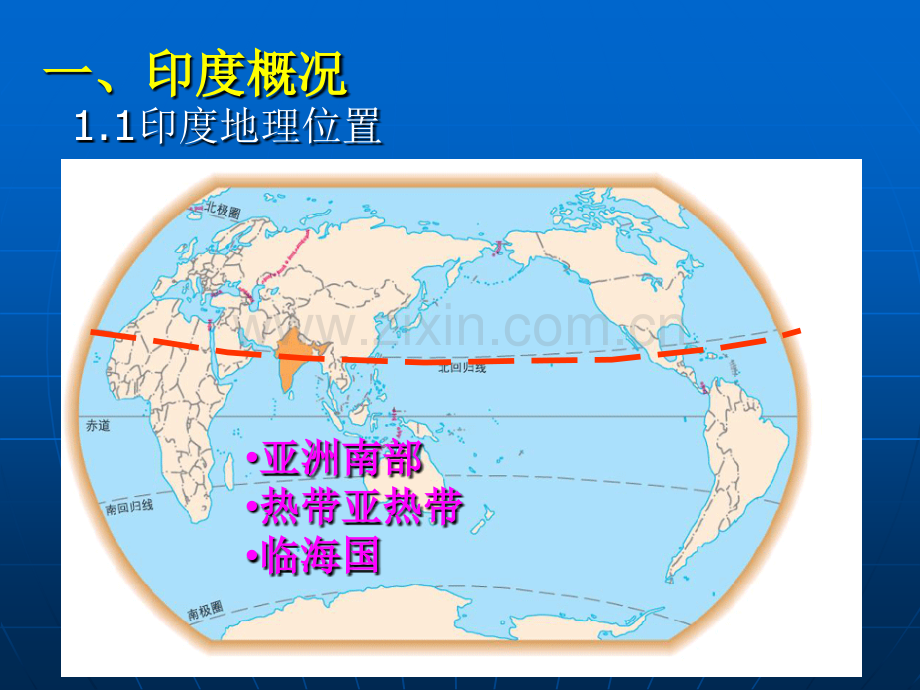 七年级7.3-印度省公开课一等奖新名师优质课比赛一等奖课件.pptx_第2页