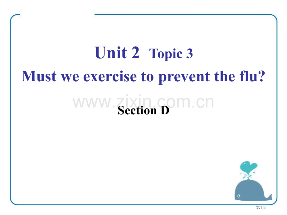 八年级英语上册：Unit-2---Keeping-HealthyTopic-3-Section-D省.pptx_第1页