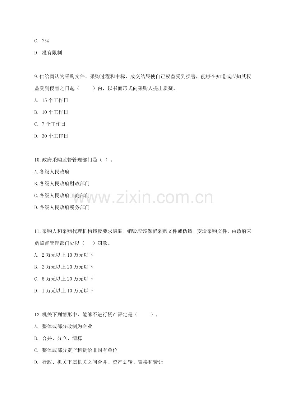 相关财政法律及财务会计管理知识分析制度样本.doc_第3页