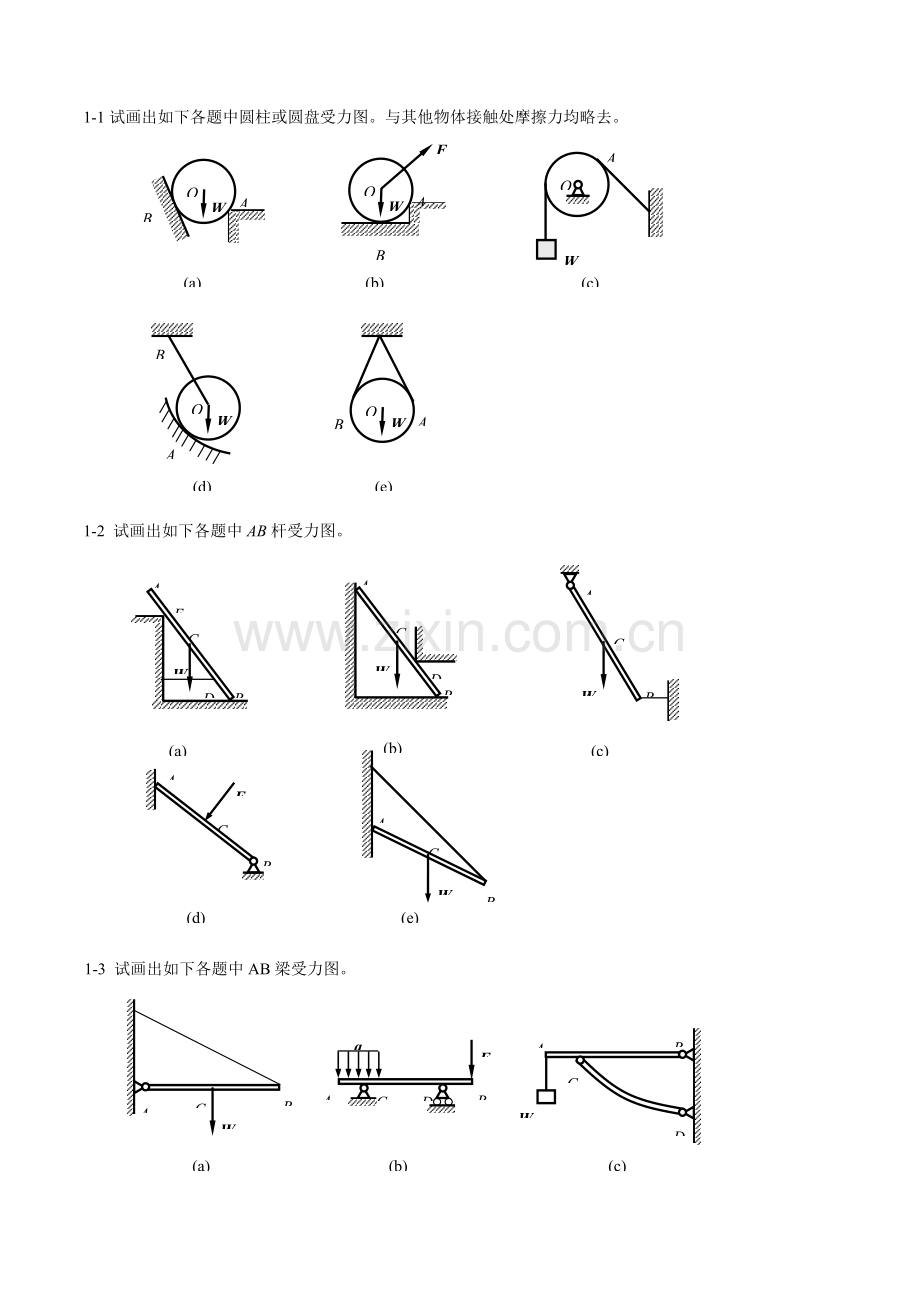 综合项目工程力学静力学与材料力学课后习题.doc_第1页