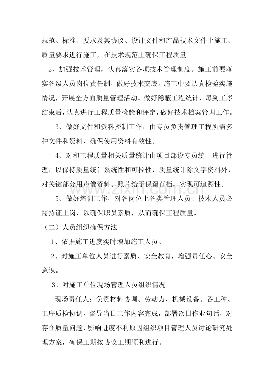 综合标准施工质量及进度保证标准措施.docx_第3页