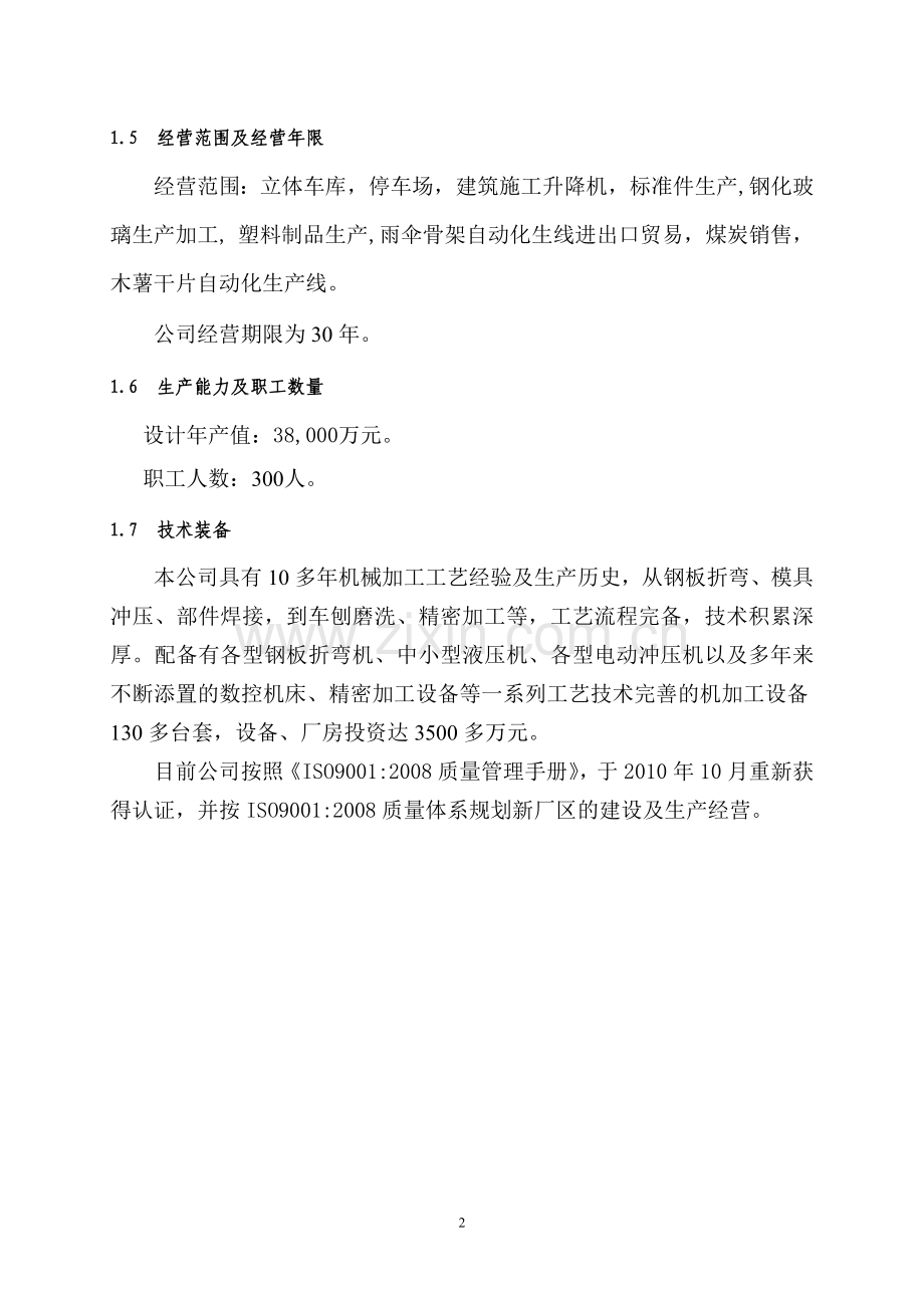 某工业园区建厂项目投资计划书.doc_第2页