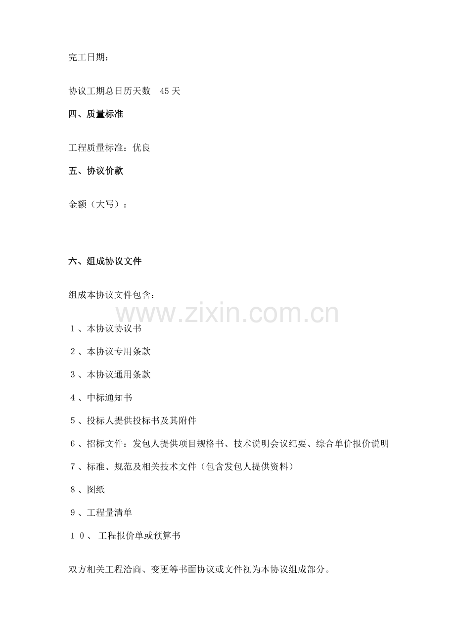 液化空气项目建设工程施工合同样本.doc_第2页