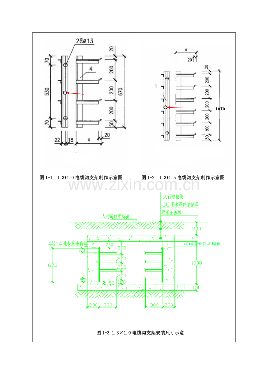 电缆沟支架安装核心技术交底.docx_第3页