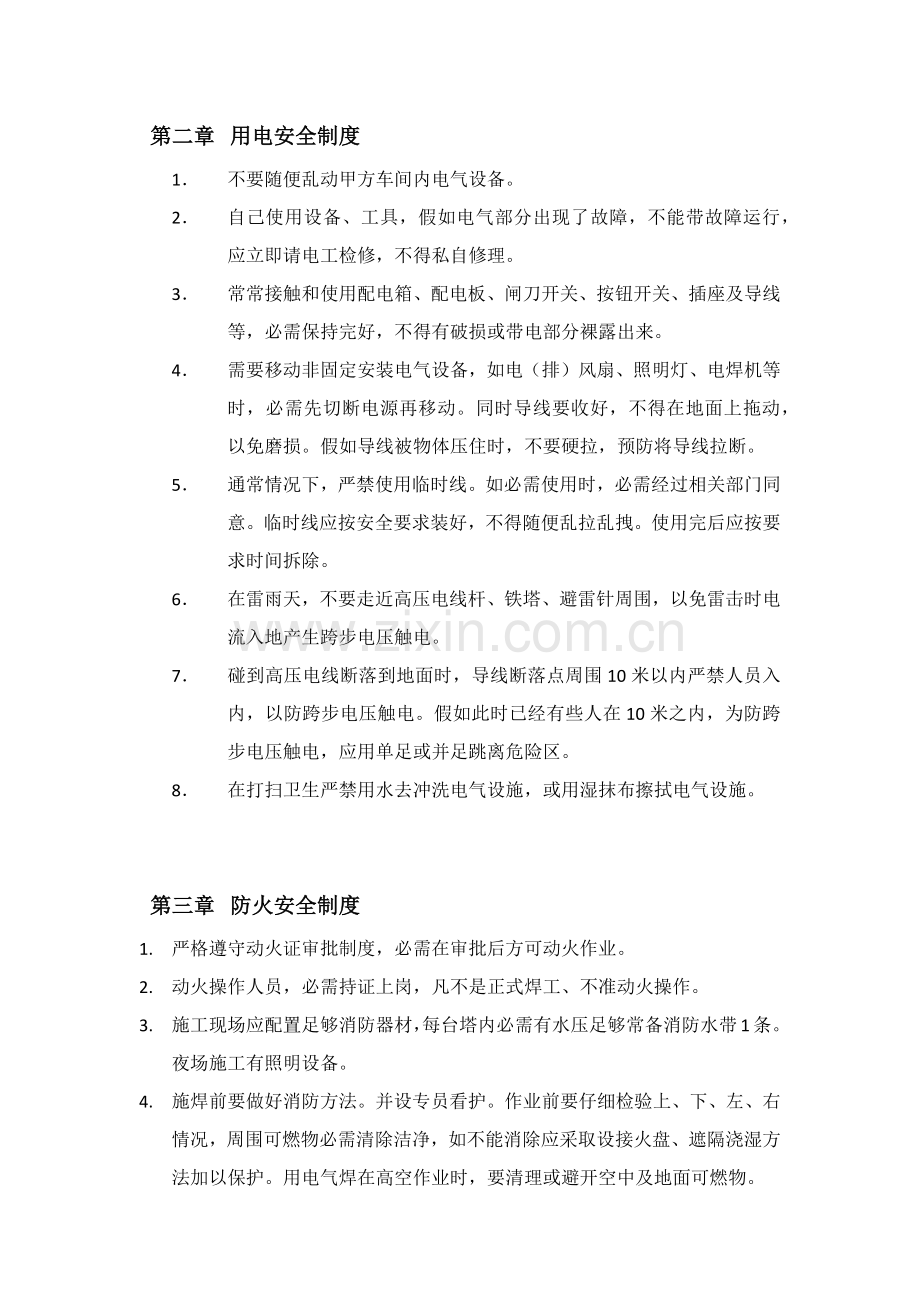 综合重点工程综合标准施工安全管理核心制度.docx_第2页