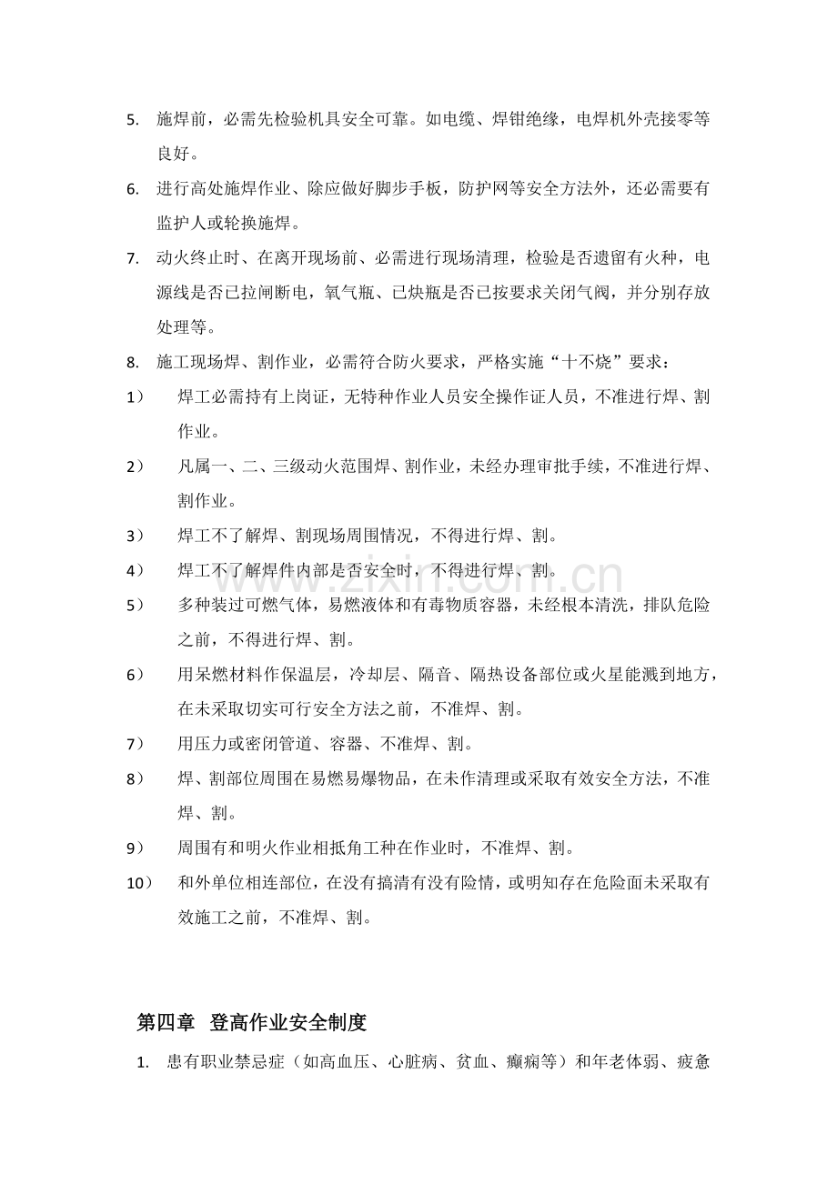 综合重点工程综合标准施工安全管理核心制度.docx_第3页